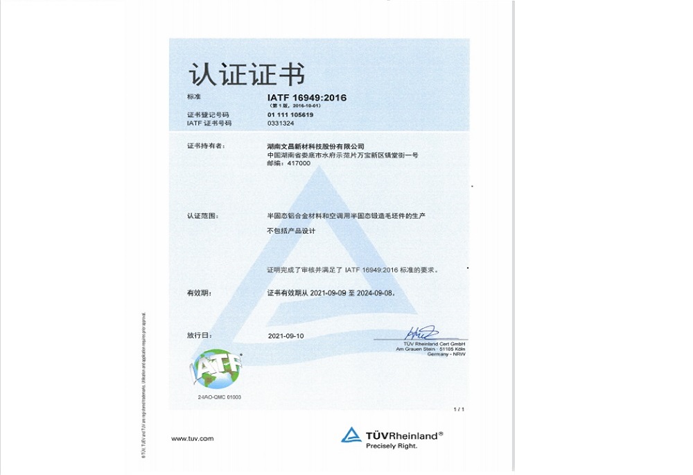 ISO/TS 16949认证证书