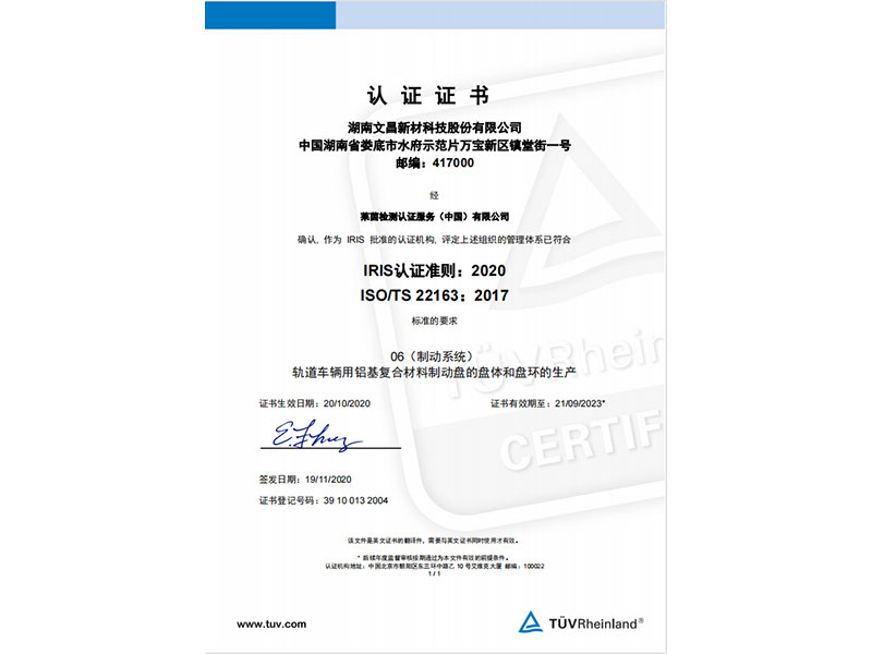 ISO/TS 22163认证